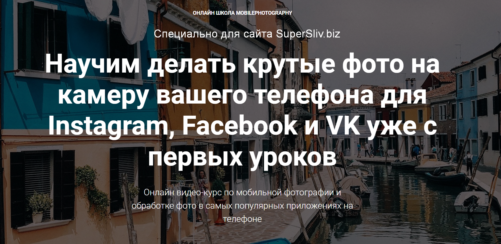 [Вика Смоляницкая] Крутые фото на камеру вашего те_0.png